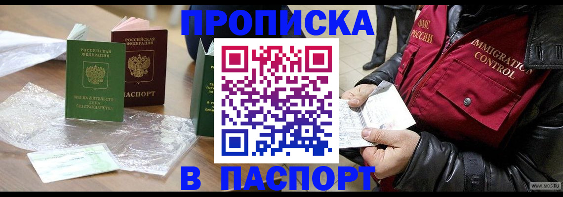 купить прописку в Кукморе